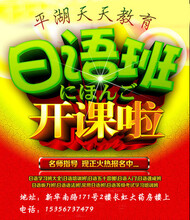 嘉兴平湖零基础轻松学日语培训日语学习也不难（天天教育）