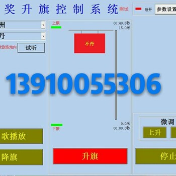 全自动升旗系统