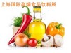 第十六屆上海國際高端食品與飲料展覽會