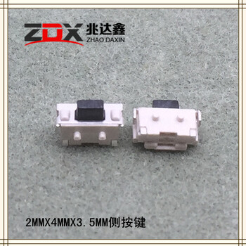 深圳厂家2x4x3.5带支架侧按键轻触开关