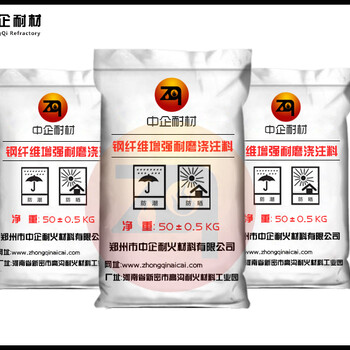 中企耐火材料廠家鋼釬維增強耐磨澆注料