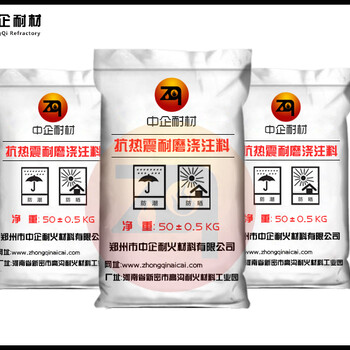 中企耐火材料廠家抗熱震耐磨澆注料量大價(jià)優(yōu)