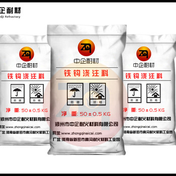 中企耐火材料廠家鐵溝澆注料量大價(jià)優(yōu)