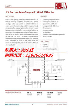 强力推荐钰泰5V升压ETA6071充两到三节锂电池IC边充边放同口，价格有优势。