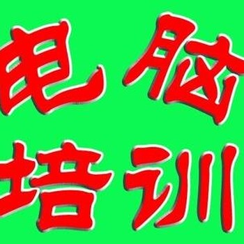 观澜飞扬办公培训零基础电脑就业培训学会为止