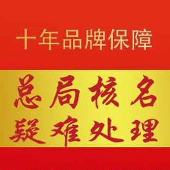 国家工商总局核名，无区域名称办理