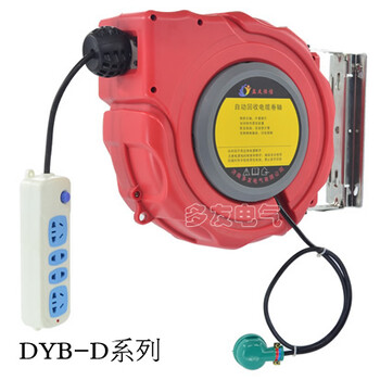 益友恒信牌电缆自动收缩卷轴DYB-D425型电源伸缩卷轴