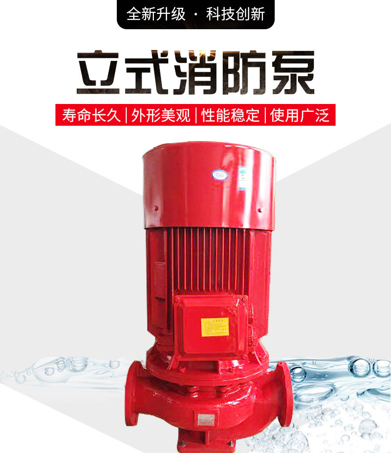 CCCF消防泵XBD6.0/30G-L室内消火栓泵30KW喷淋增压稳压泵