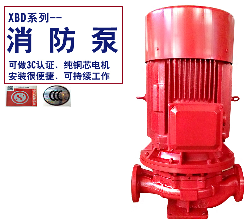 天津消火栓泵CCCF消防喷淋泵XBD8.1/10G-L室内外单级水泵功率22KW