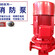单级立式管道消防泵
