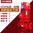 上海CCCF系列认证厂家XBD单级立式消防泵XBD7.0/40G-L喷淋泵45KW室内消火栓泵图片