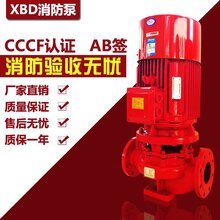 上海CCCF新标XBD单级单吸立式(卧式)消防泵/消火栓泵/喷淋泵/增压稳压泵图片