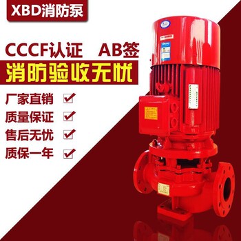 上海登泉消火栓泵XBD11.0/80G-DQL消防泵CCCF消防喷淋泵