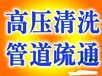 甘肃专业高压清洗疏通清掏化粪池公司