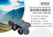质量保证欧尼卡1200ARC双筒激光测距仪