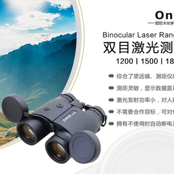 新款欧尼卡1800ARC双筒激光测距仪
