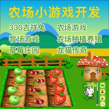 广州海生草莓庄园5H游戏系统源码定制开发