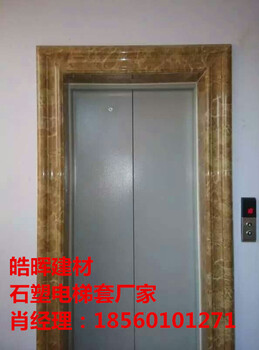 石塑电梯套线-四川德阳市石塑电梯套-仿大理石电梯套口