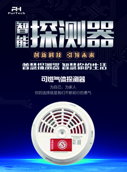 普慧智能探測器空氣質(zhì)量可燃氣體溫濕度檢測煙霧感應風量感應APP控制