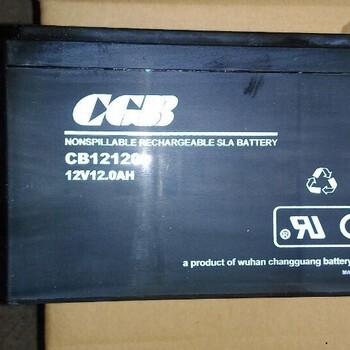 安徽长光蓄电池CB12120(12V12AH)实时报价