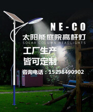 阳泉庭院灯红中照明价格多少/太阳能板厂家/新农村路灯控制器