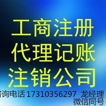 北京公司注销的必要环节的办理朝阳公司注销让你放心