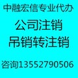 营业执照被吊销后如何办理注销手续税务被锁怎样解除