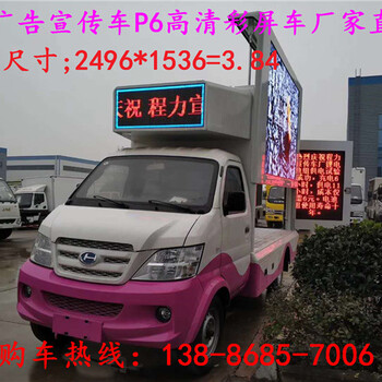 贵州毕节市LED流动广告宣传车的多少钱一辆
