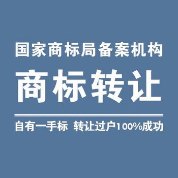 深圳商标出售-图形,文字,英文,拼音,数字,商标。