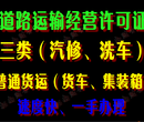 花都区专业办理花山物流道路运输许可证《普通货运，冷藏物流》实力申办图片