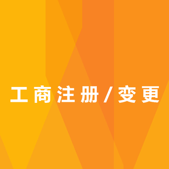 花都区公司注销简易注销吊销转注销解异常