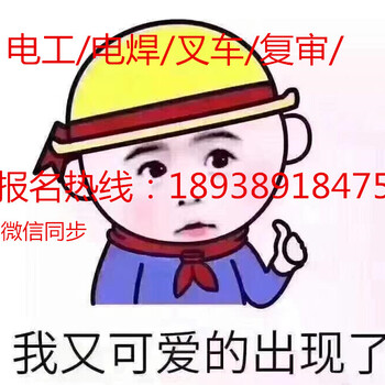 深圳大浪企业负责人电工叉车焊工报名