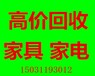 石家庄回收二手家电石家庄回收二手空调石家庄上门回收空调