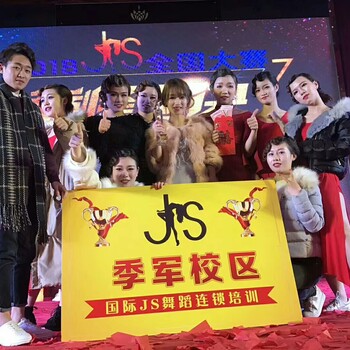 广州哪里有舞蹈培训包考证分配工作，国际JS舞蹈培训