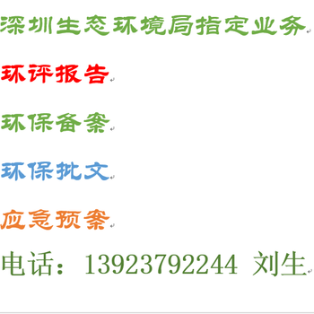 承接石井、宝龙、坪地环评报告和环保备案