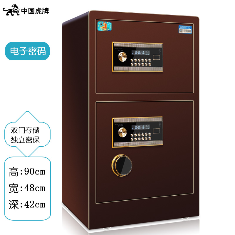 虎牌保险柜