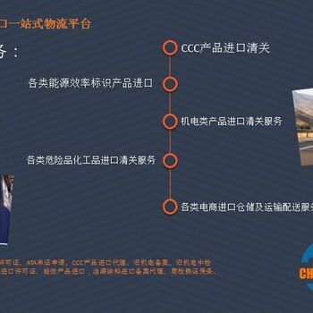 上海涉3C产品进口代理报关/电路保护装置进口代理