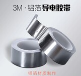 正品3M1170铝箔胶带耐高温导电胶带导热金属铝基胶带屏蔽胶带