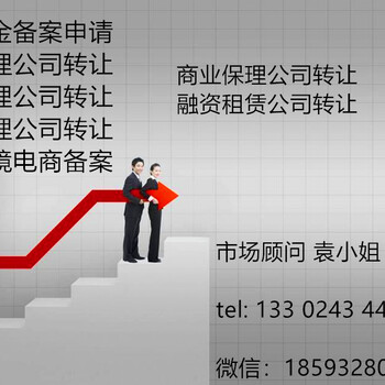 广州南沙外资融资租赁公司注册要求x转让融资租赁价格