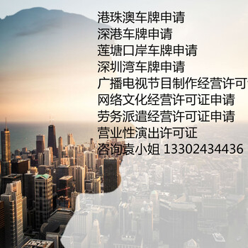 广播电视节目制作经营许可证在深圳怎么办理