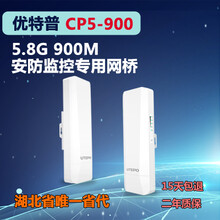 荊州安防監控網橋優特普CP5-900無線網橋圖片