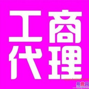 公司被吊销的后果！