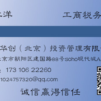 代理转让北京朝阳区信息技术研究院多少钱