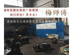 黔西县卡特挖掘机维修技术服务中心