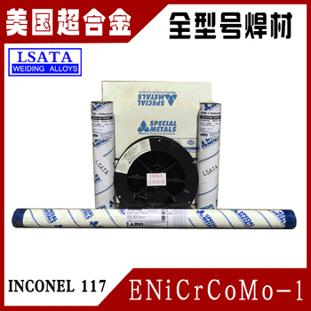 美国超合金INCONEL117焊条ENiCrCoMo-1