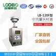 自带切割器的LB-120F型智能中流量采样器图片