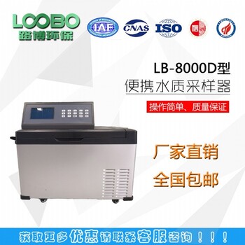 便携式可以流量测量的LB-8000D水质自动采样器