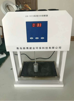 高性价比的LB-101ccod消解器