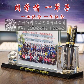 揭阳师生联谊会礼品定做，揭阳校友聚会礼品制作，大学同学聚会礼品