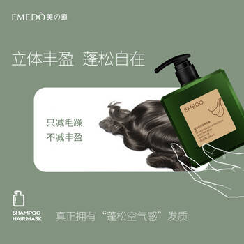 EMEDO美之道洗发水氨基酸控油洗护套蓬松空气感滋养护发持久留香